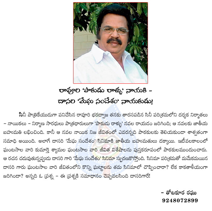 dasari narayana rao,ghantasala book,meghasandesam movie,copy,scenes,dasari copied ghantasala life scenes for meghasandesam,dasari  dasari narayana rao, ghantasala book, meghasandesam movie, copy, scenes, dasari copied ghantasala life scenes for meghasandesam, dasari